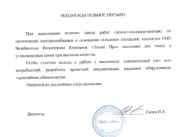 ООО ПКП "ЭТС"